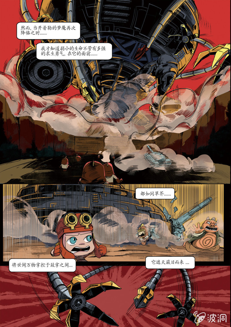 《反转星球》神罚天谴 第11页
