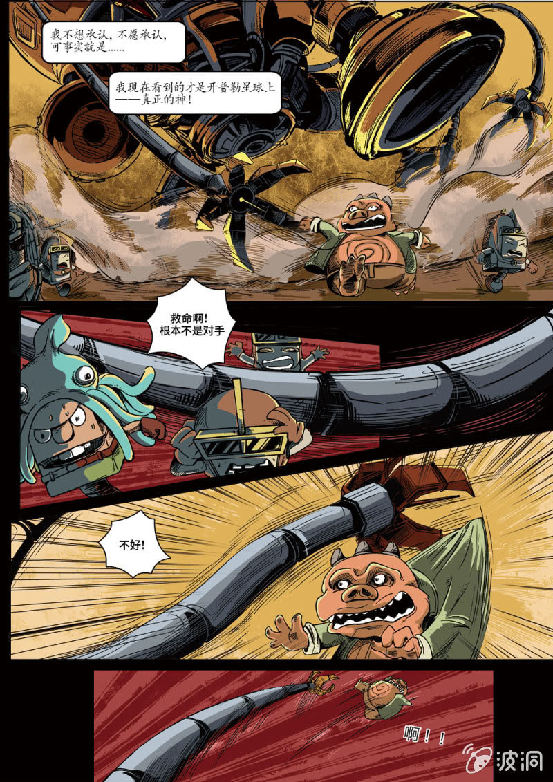 《反转星球》神罚天谴 第12页