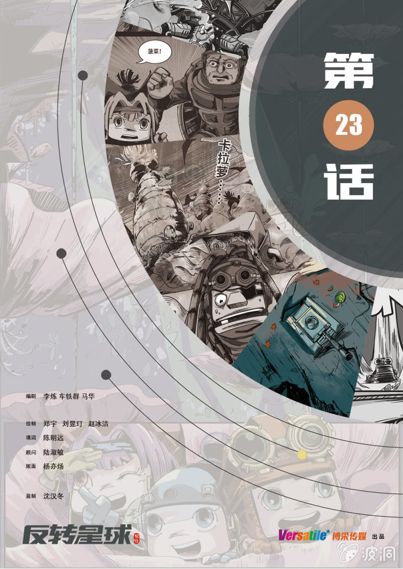 《反转星球》神罚天谴 第1页