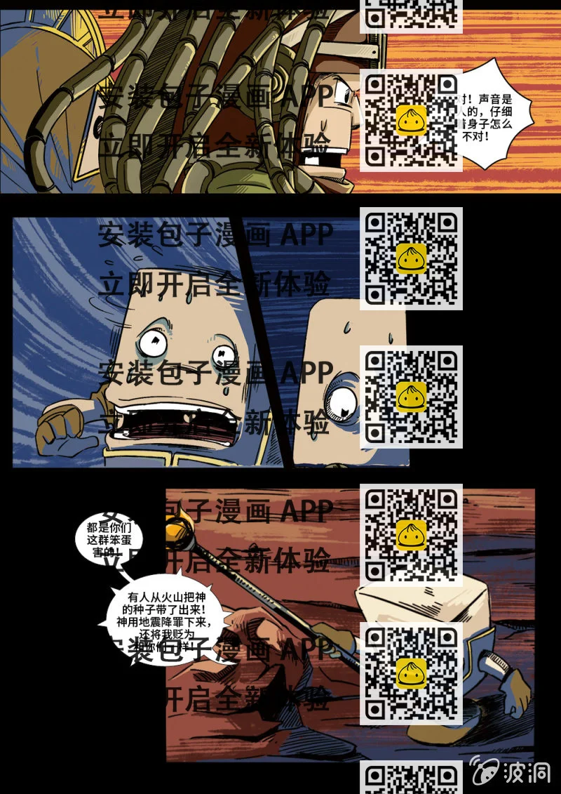 《反转星球》神罚天谴 第2页