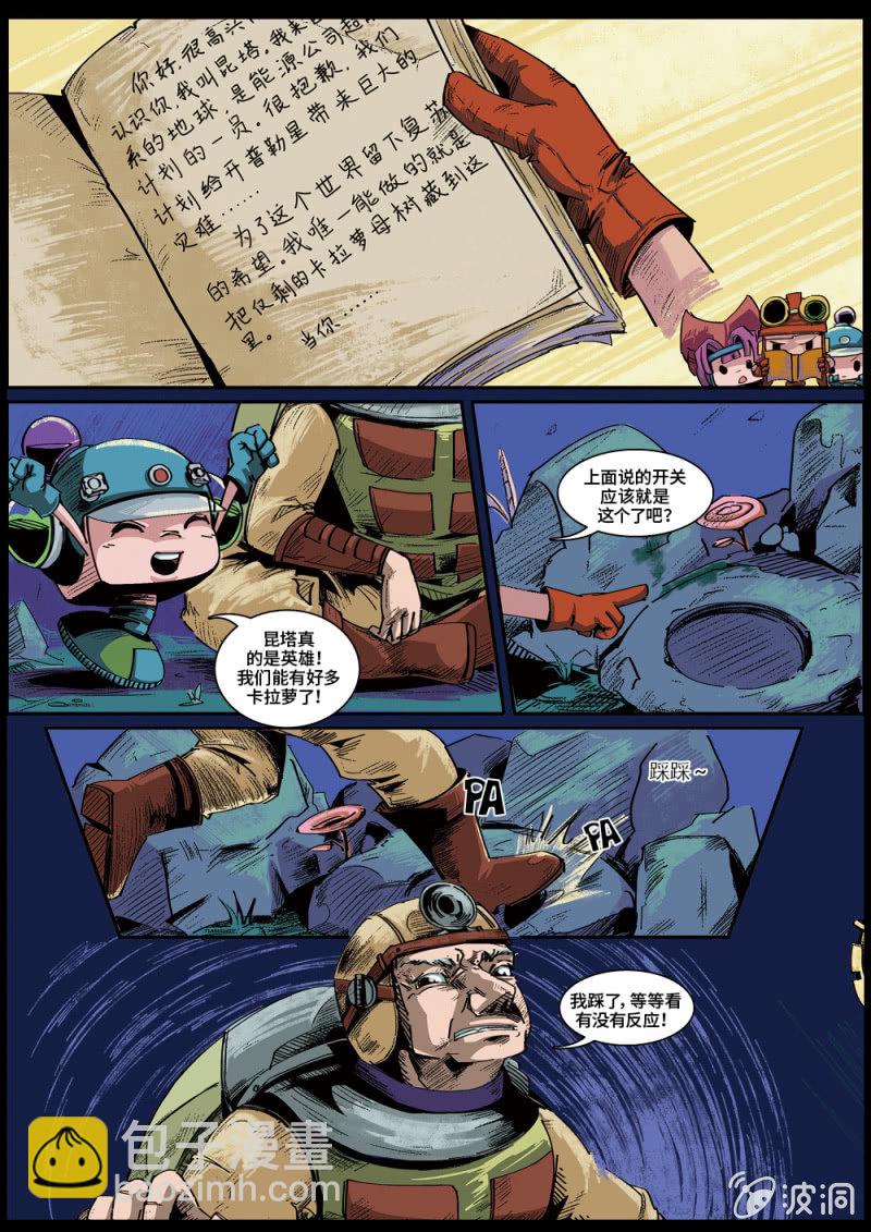 《反转星球》路易88的真面目 第4页
