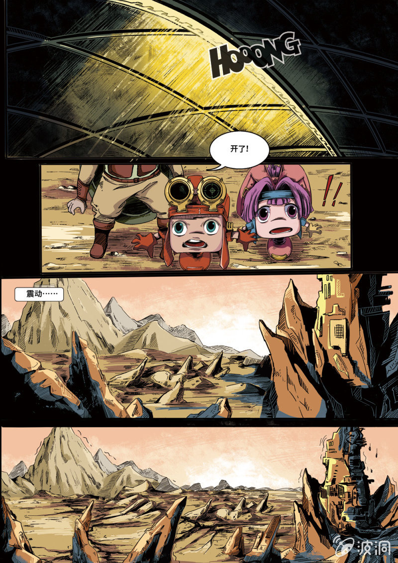 《反转星球》路易88的真面目 第7页
