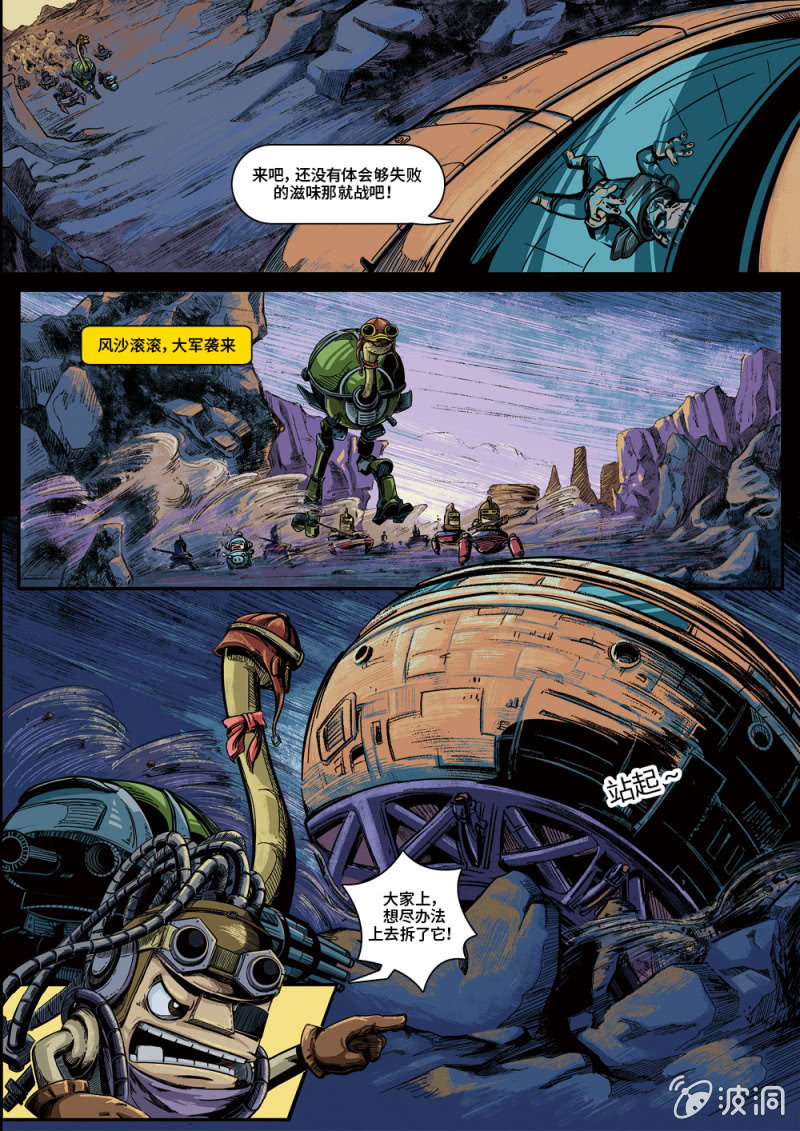 《反转星球》守卫开普勒 第10页