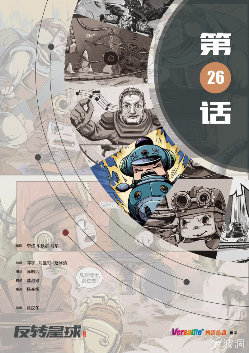 《反转星球》守卫开普勒 第1页