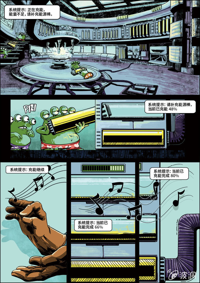 《反转星球》反转启动 第10页