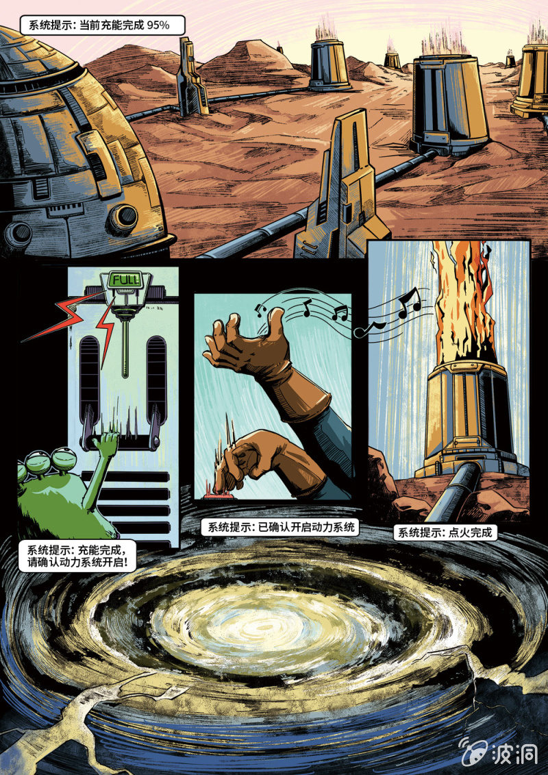 《反转星球》反转启动 第11页