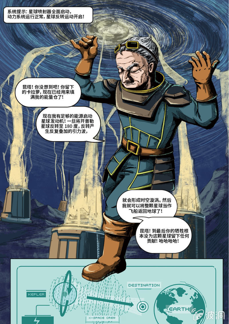 《反转星球》反转启动 第12页