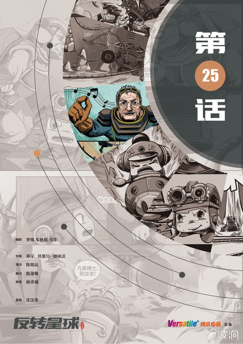 《反转星球》反转启动 第1页