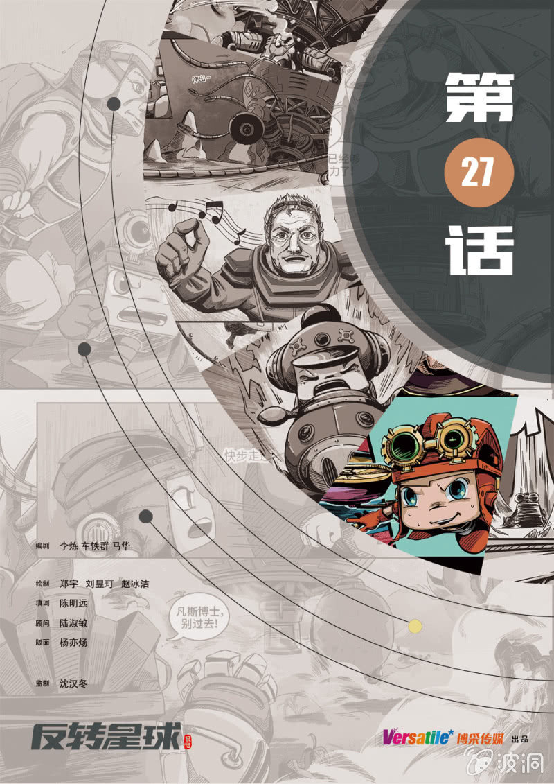 《反转星球》菠菜的反击 第1页