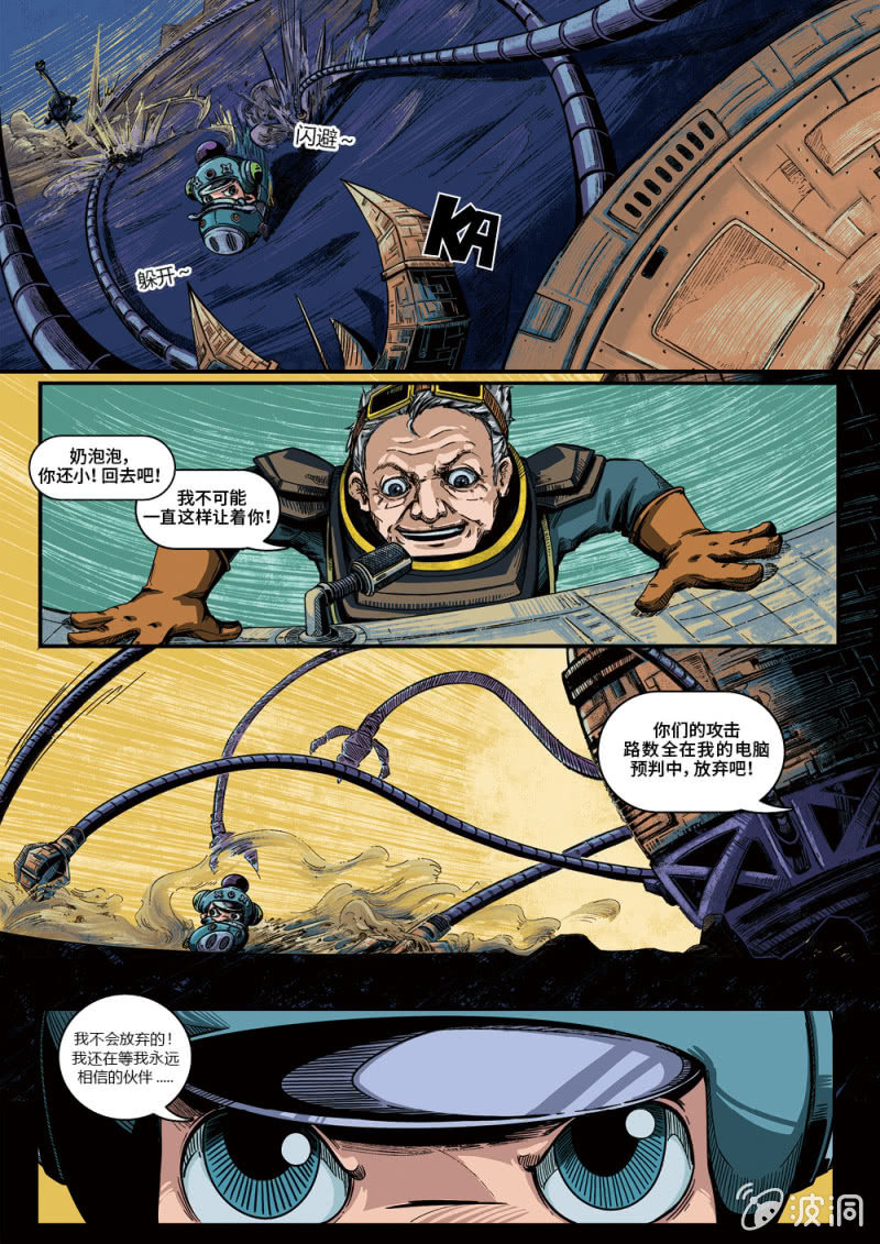 《反转星球》菠菜的反击 第2页