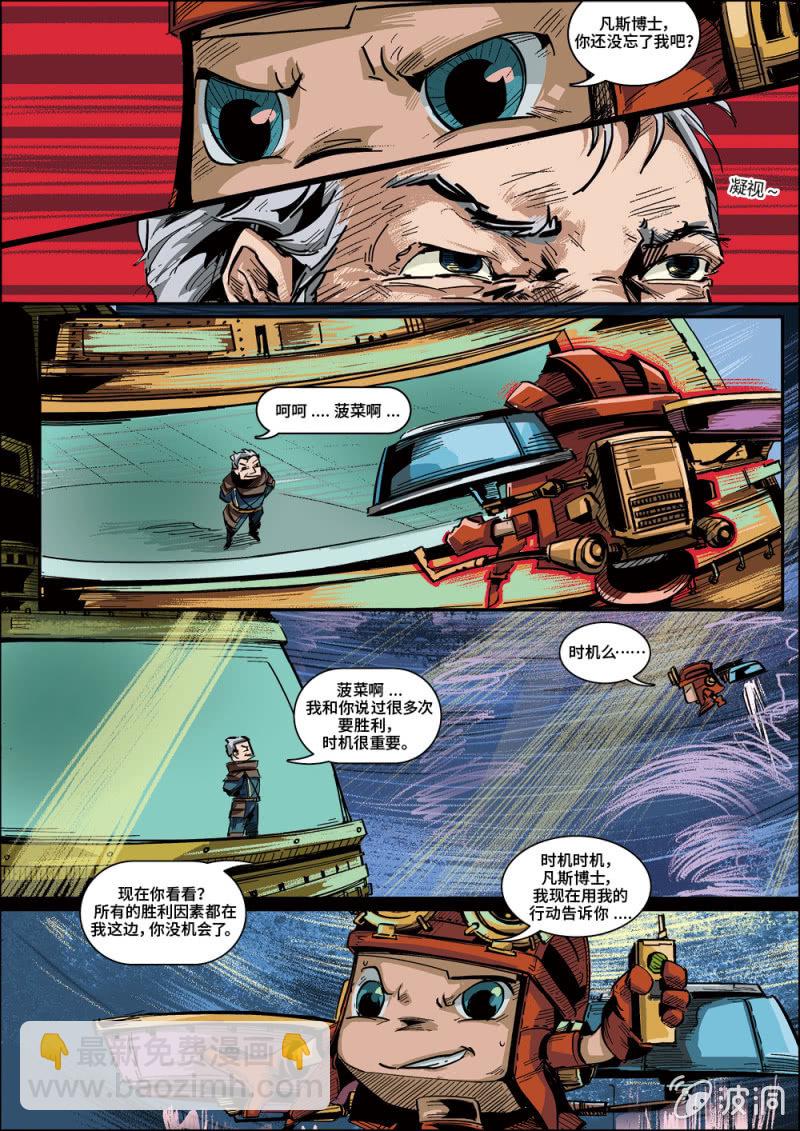 《反转星球》菠菜的反击 第9页