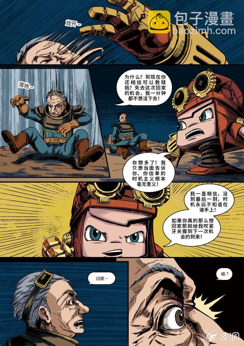 《反转星球》家园 第12页