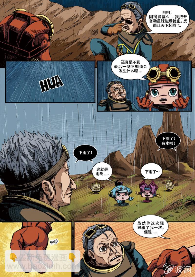 《反转星球》家园 第13页