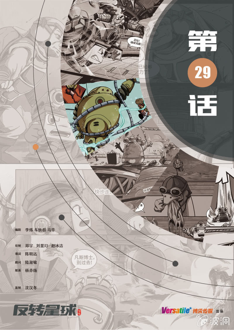 《反转星球》家园 第1页