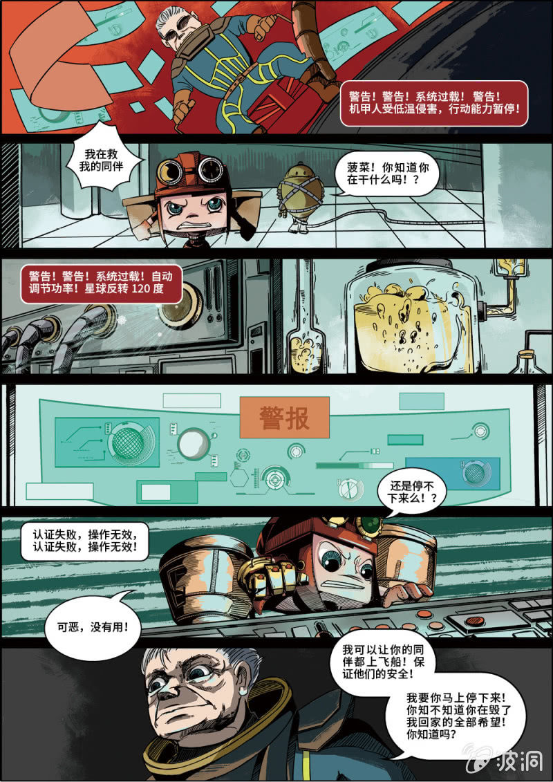 《反转星球》家园 第3页