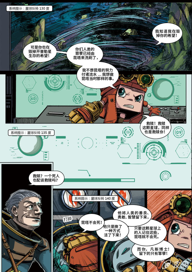 《反转星球》家园 第4页