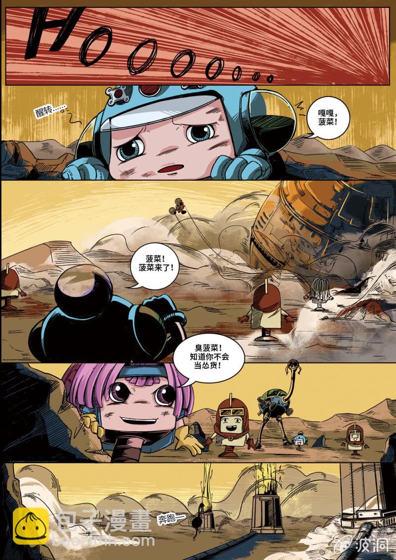 《反转星球》家园 第5页