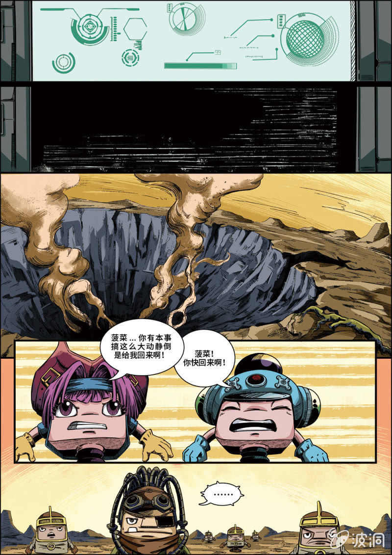 《反转星球》家园 第8页