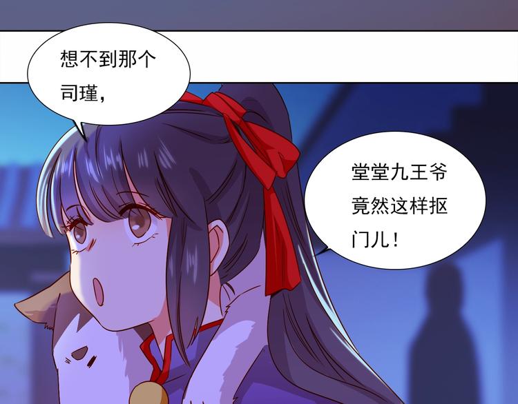 《王爷，你尾巴掉了》第3话 你怎么在这！ 第14页