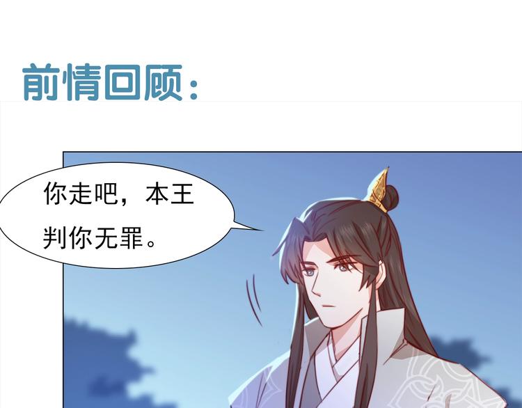 《王爷，你尾巴掉了》第3话 你怎么在这！ 第1页