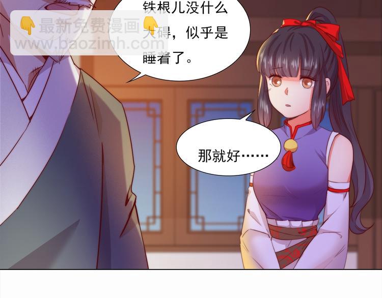 《王爷，你尾巴掉了》第3话 你怎么在这！ 第24页