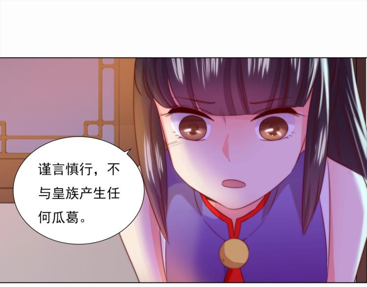 《王爷，你尾巴掉了》第3话 你怎么在这！ 第30页