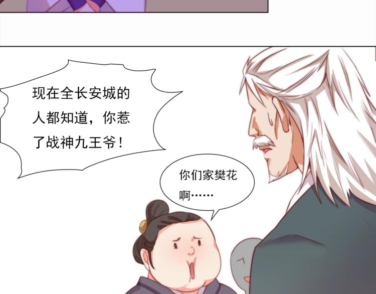 《王爷，你尾巴掉了》第3话 你怎么在这！ 第33页