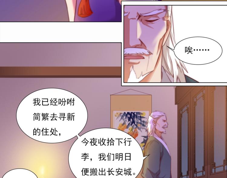 《王爷，你尾巴掉了》第3话 你怎么在这！ 第35页