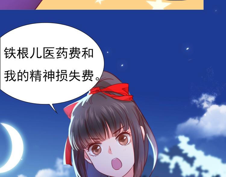 《王爷，你尾巴掉了》第3话 你怎么在这！ 第3页