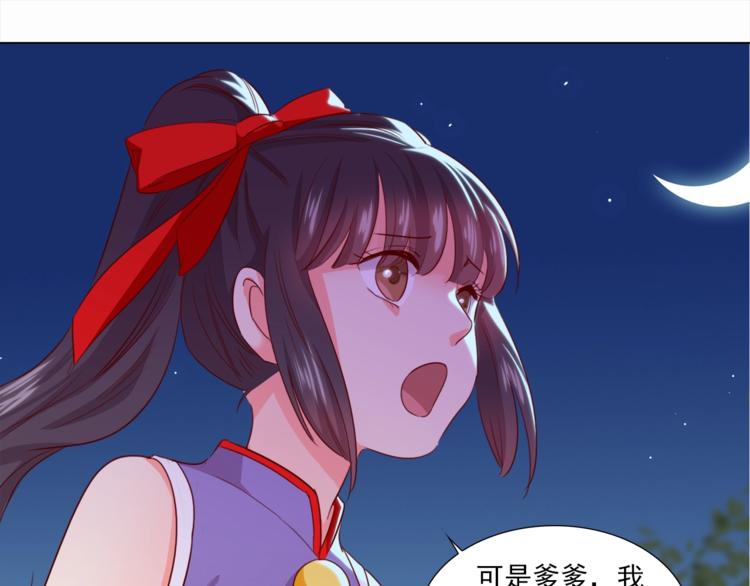 《王爷，你尾巴掉了》第3话 你怎么在这！ 第42页