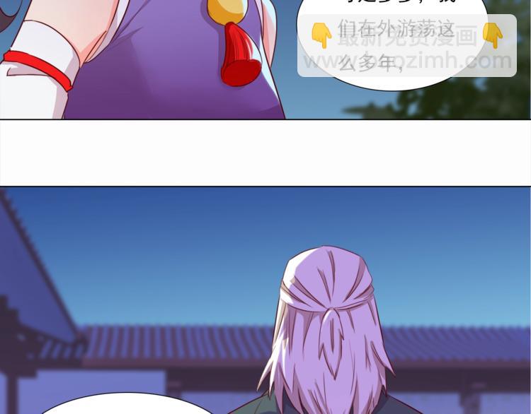 《王爷，你尾巴掉了》第3话 你怎么在这！ 第43页