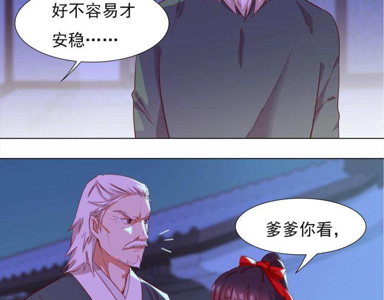 《王爷，你尾巴掉了》第3话 你怎么在这！ 第44页