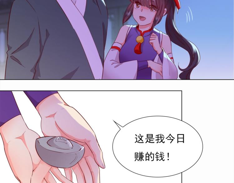 《王爷，你尾巴掉了》第3话 你怎么在这！ 第45页