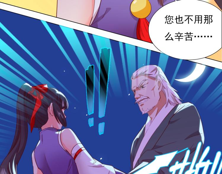 《王爷，你尾巴掉了》第3话 你怎么在这！ 第48页