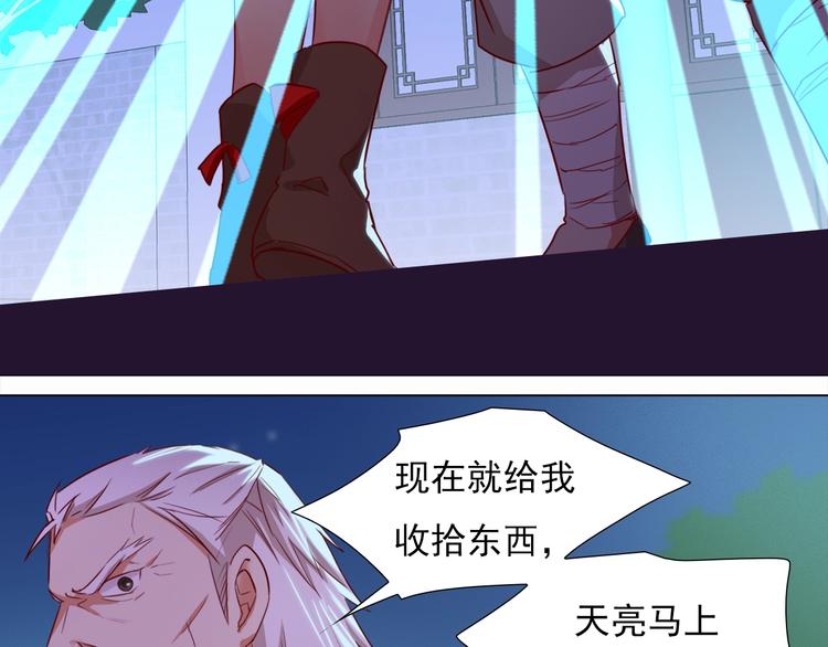 《王爷，你尾巴掉了》第3话 你怎么在这！ 第50页
