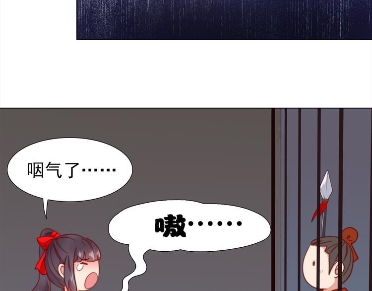 《王爷，你尾巴掉了》第2话 小财迷赖上俏王爷？！ 第31页