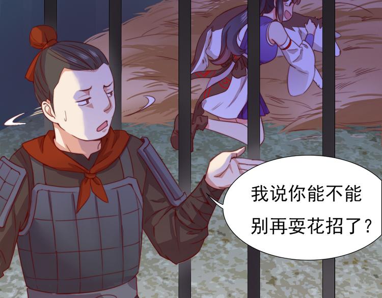 《王爷，你尾巴掉了》第2话 小财迷赖上俏王爷？！ 第33页