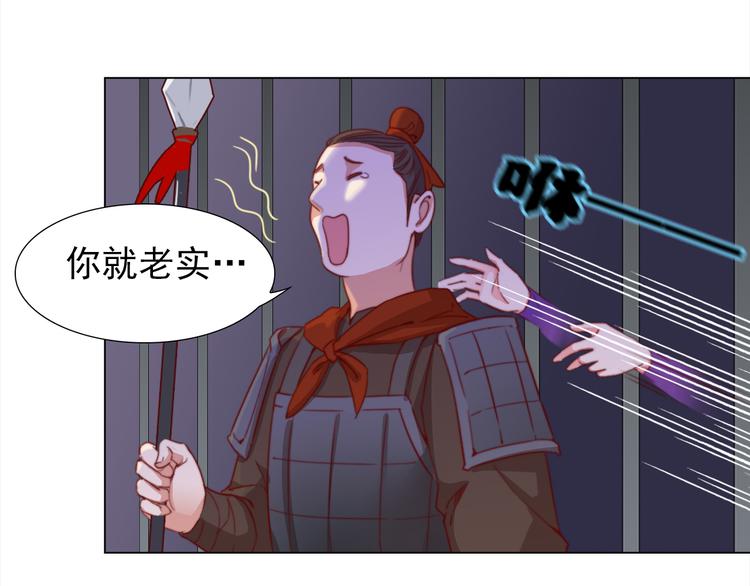 《王爷，你尾巴掉了》第2话 小财迷赖上俏王爷？！ 第35页