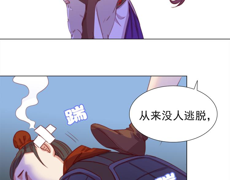 《王爷，你尾巴掉了》第2话 小财迷赖上俏王爷？！ 第41页