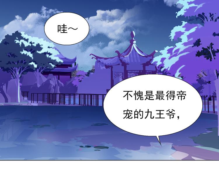 《王爷，你尾巴掉了》第2话 小财迷赖上俏王爷？！ 第50页