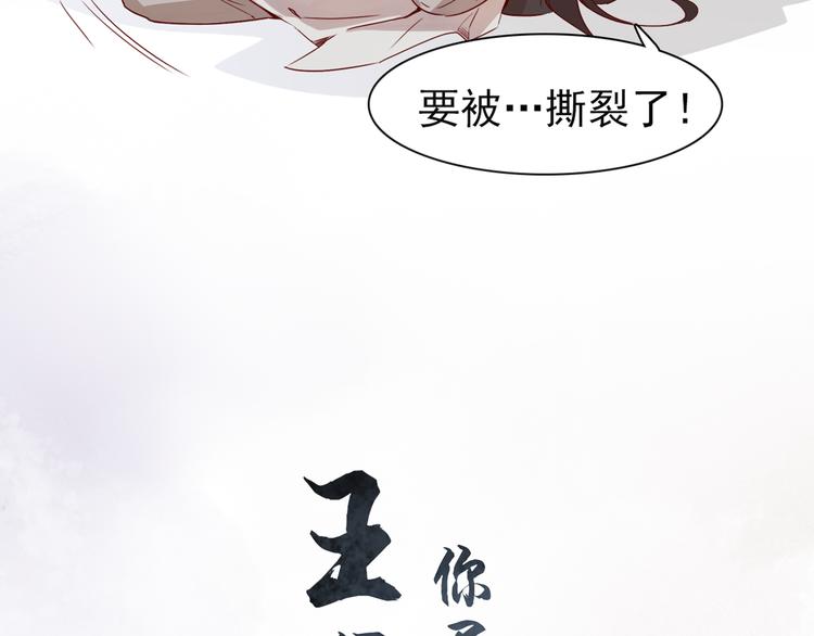 《王爷，你尾巴掉了》第2话 小财迷赖上俏王爷？！ 第7页