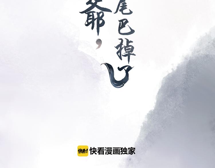 《王爷，你尾巴掉了》第2话 小财迷赖上俏王爷？！ 第8页