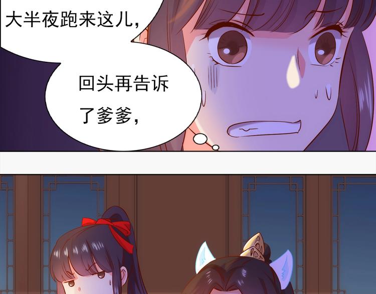 《王爷，你尾巴掉了》第4话 他和她的夜 第11页