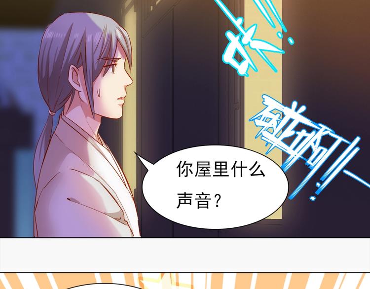 《王爷，你尾巴掉了》第4话 他和她的夜 第15页