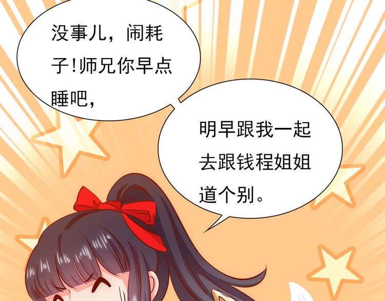 《王爷，你尾巴掉了》第4话 他和她的夜 第16页