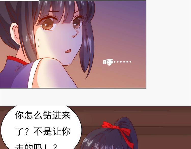 《王爷，你尾巴掉了》第4话 他和她的夜 第19页