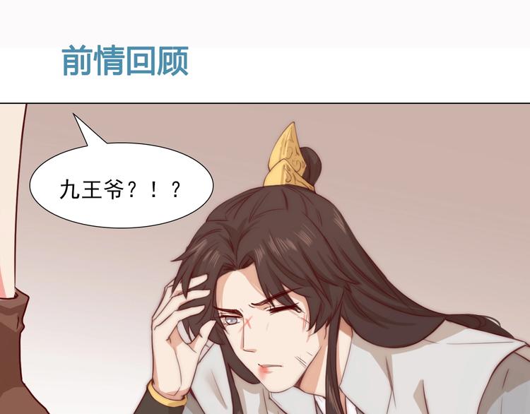 《王爷，你尾巴掉了》第4话 他和她的夜 第1页