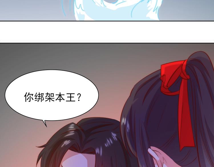 《王爷，你尾巴掉了》第4话 他和她的夜 第22页
