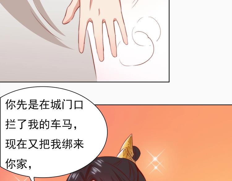 《王爷，你尾巴掉了》第4话 他和她的夜 第24页