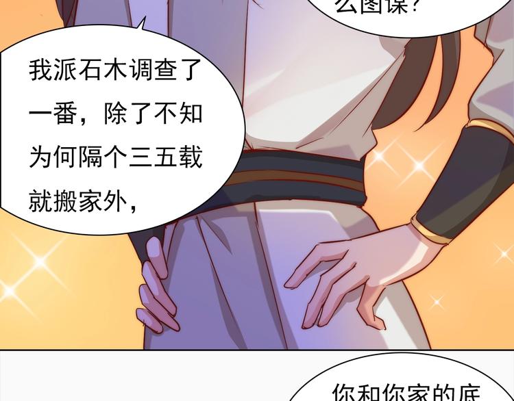 《王爷，你尾巴掉了》第4话 他和她的夜 第26页